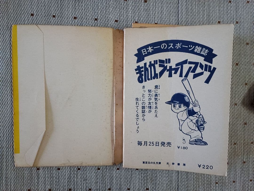 晴*読様 貸本コミックス　ウルトラビギス