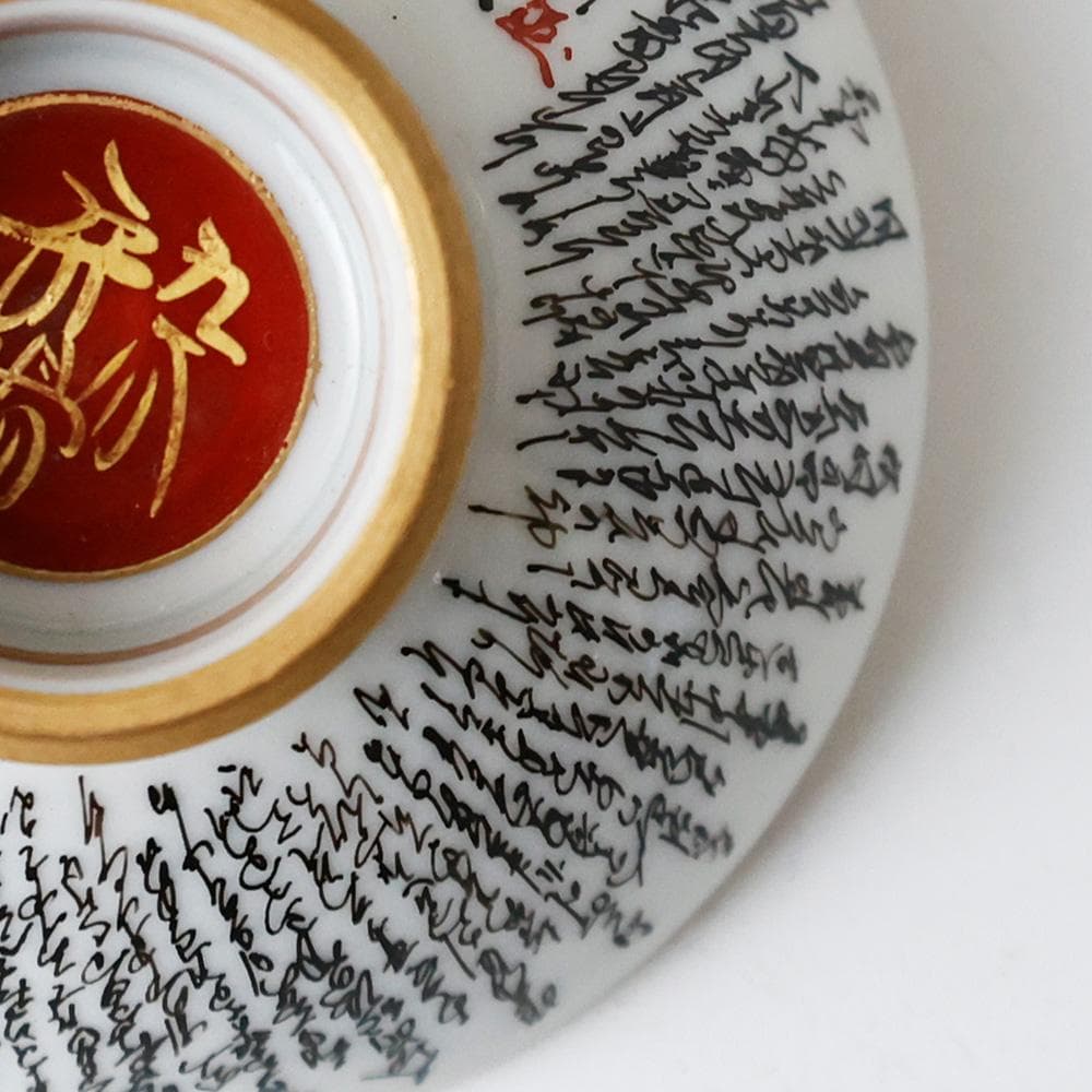 九谷焼名工 二代目 住田岳陽 本金細字三十六歌仙 盃 酒器