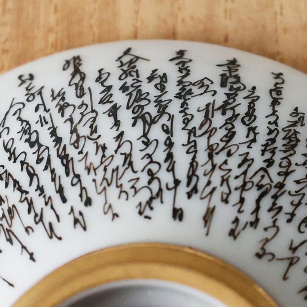 九谷焼名工 二代目 住田岳陽 本金細字三十六歌仙 盃 酒器