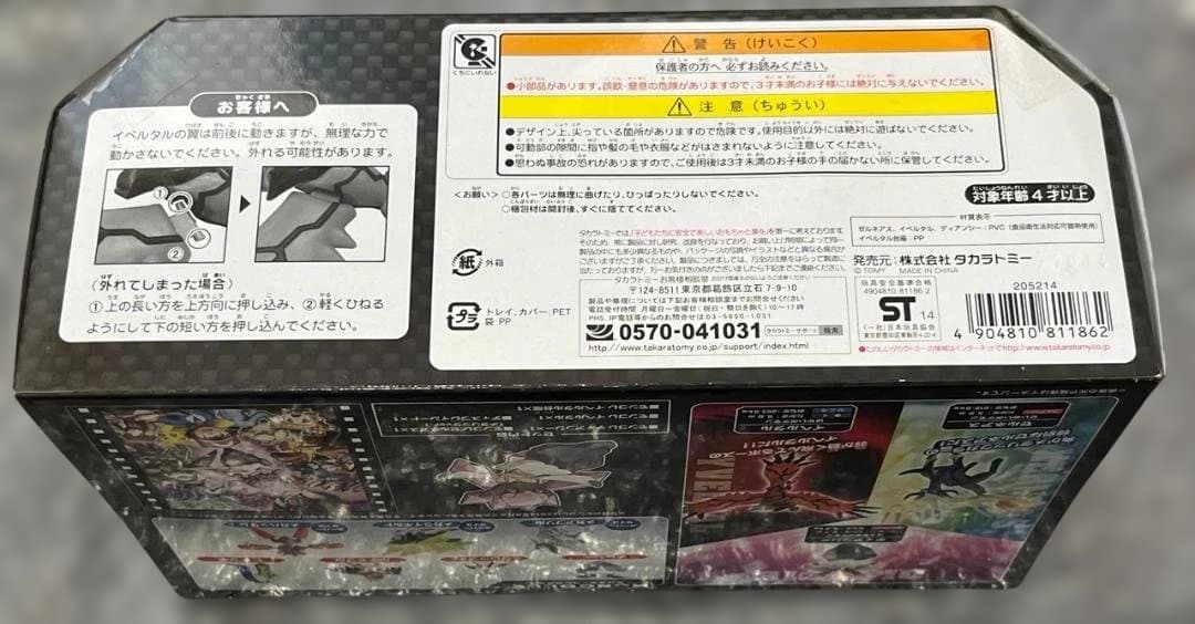 新品未開封品 モンコレ ディアンシー スペシャルセット 破壊の繭