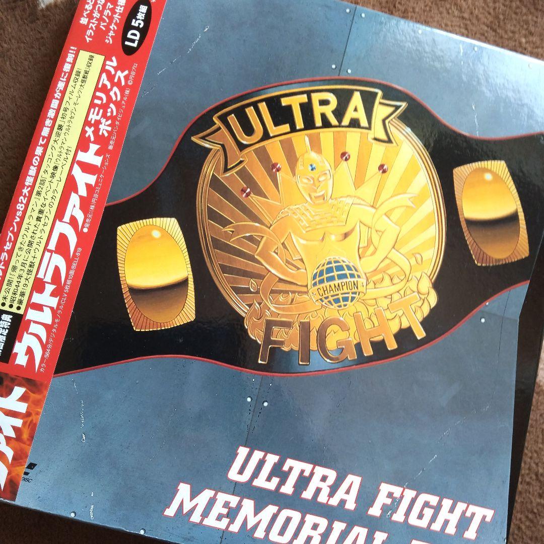 レーザーディスク「ウルトラファイトメモリアルボックス ＜5枚組