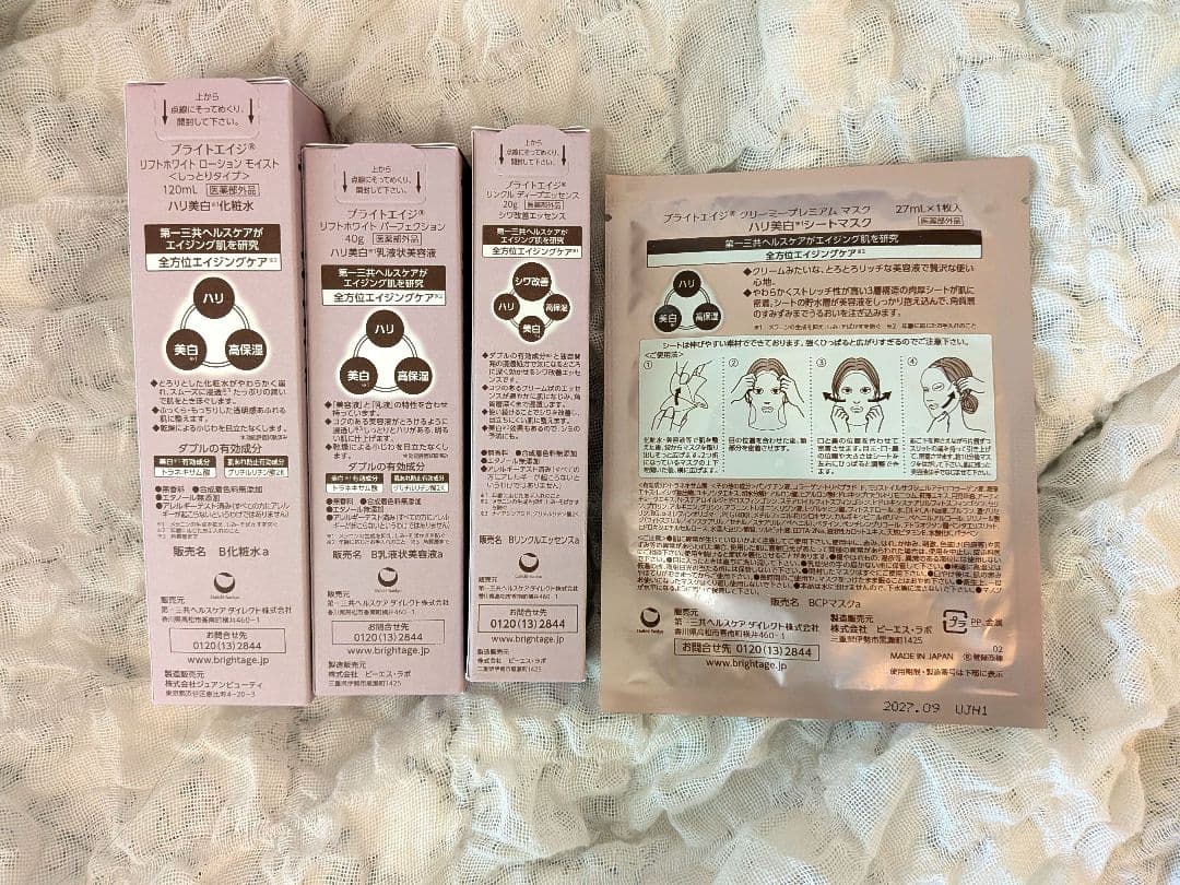 新品未使用】BRIGHTAGE ブライトエイジ 大人のハリツヤ集中 セット