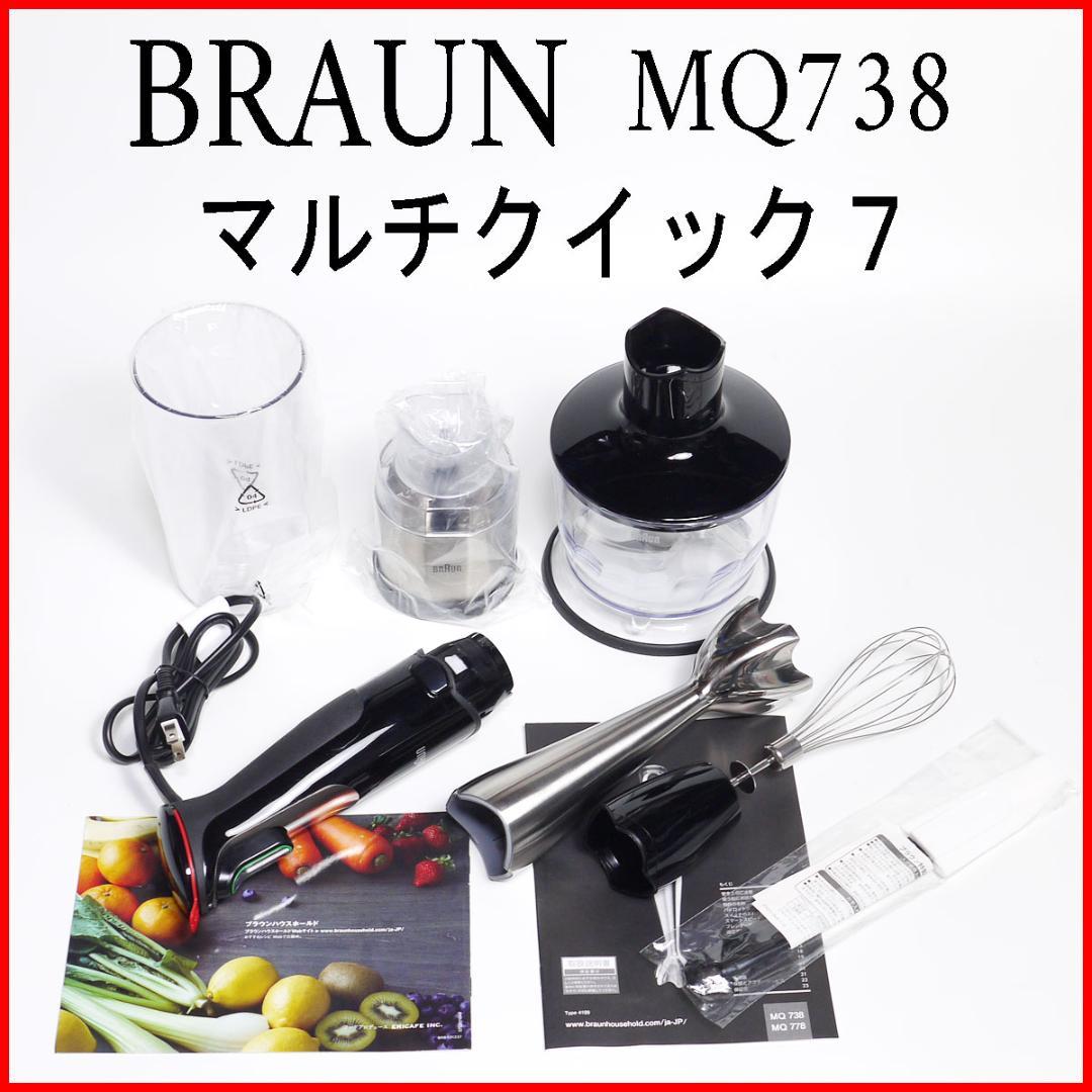 【美品】ブラウン BRAUN ハンドブレンダー マルチクイック7 MQ738 BRAUN(ブラウン) マルチクイック 7 ハンドブレンダー MQ735の悪い