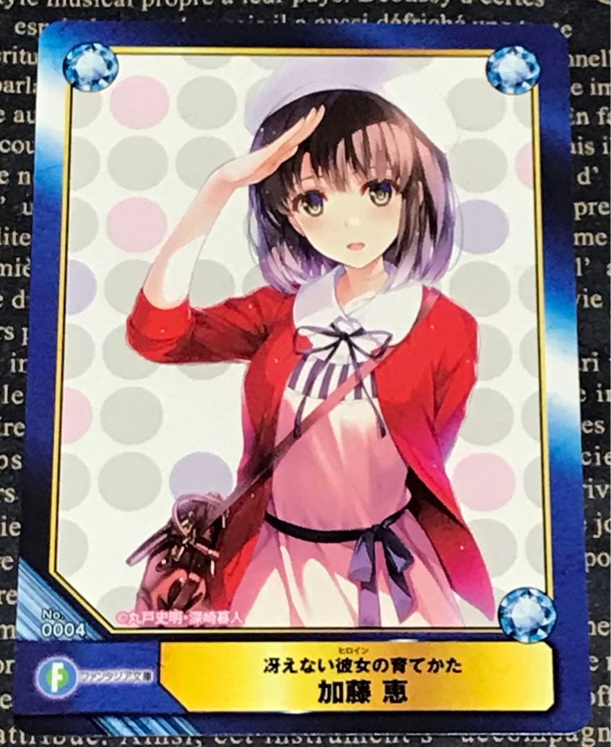 冴えない彼女の育てかた 全巻 セット 全巻 初版 帯付き 20冊 冴え