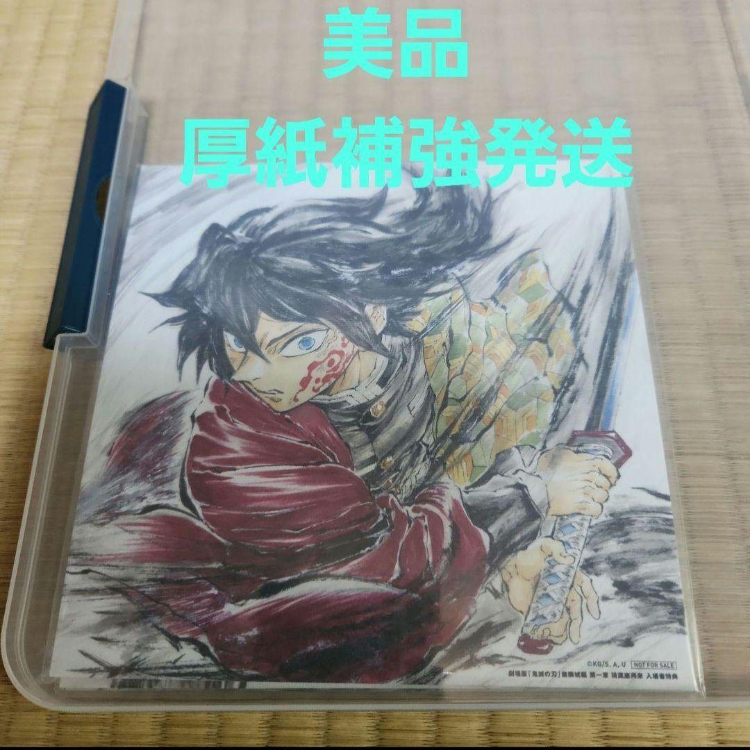 美品 鬼滅の刃 入場者特典 特典 第15弾 富岡義勇 義勇 色紙 イラスト