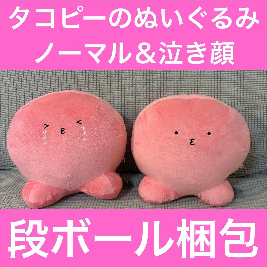 タコピーの原罪 プライズ タコピー BIGぬいぐるみ 全2種 - メルカリ