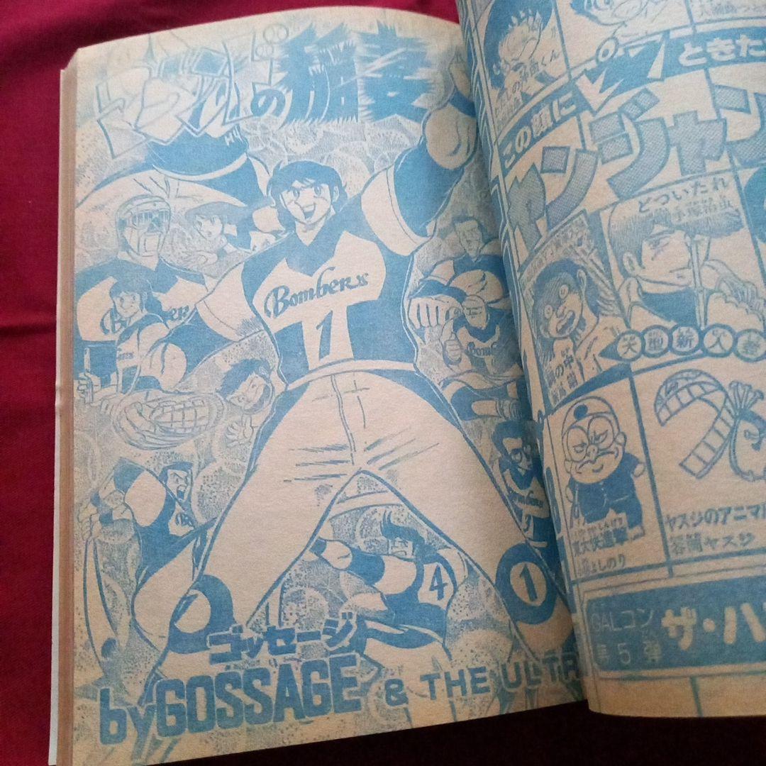 当時物美品】週刊 少年 ジャンプ 1980年41号 漫画 アニメ - メルカリ