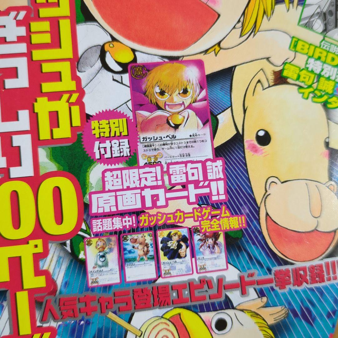 特別編集 金色のガッシュ 週間少年サンデー7月12日号増刊 - メルカリ