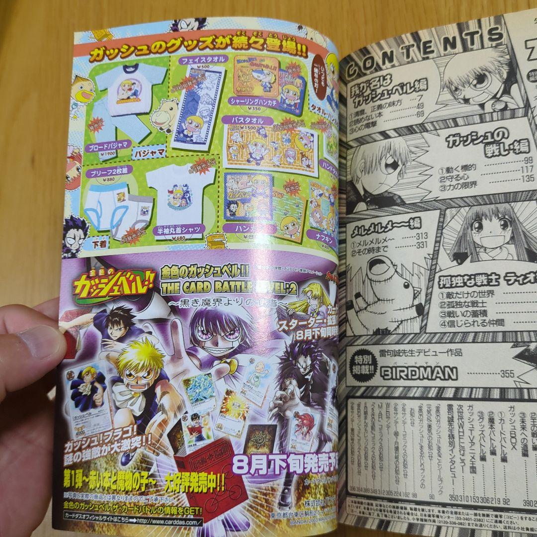 特別編集 金色のガッシュ 週間少年サンデー7月12日号増刊 - メルカリ