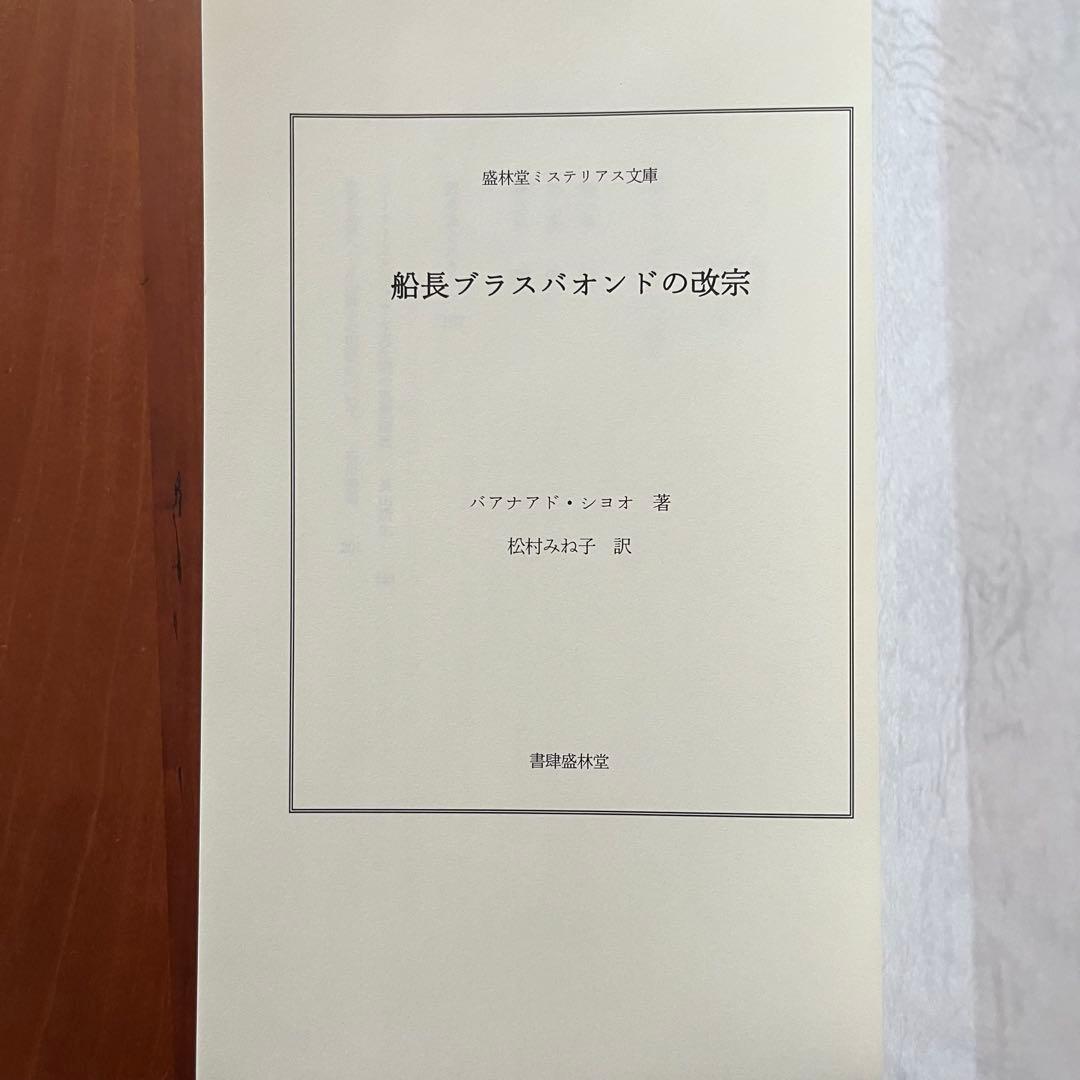闇の精 船長ブラスバオンドの改宗 月虹 松村みね子 翻訳 盛林堂