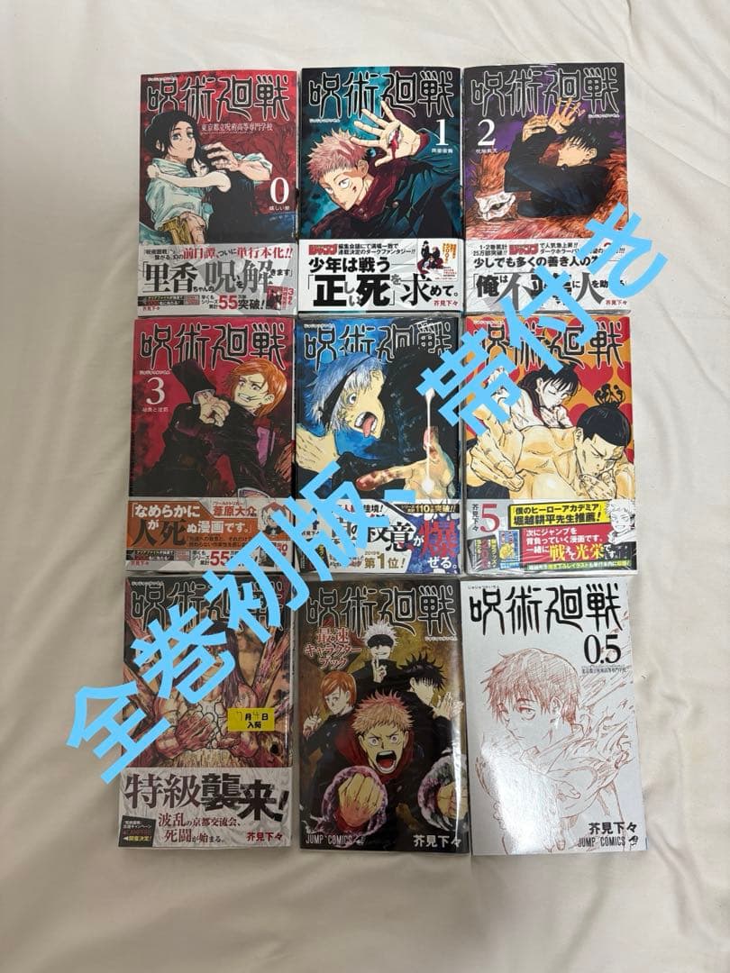 呪術廻戦 特典付き　新品未開封　初版 呪術廻戦 リミックス版 来週2月20日(金)より、4巻「懐玉・玉折/ 呪術廻