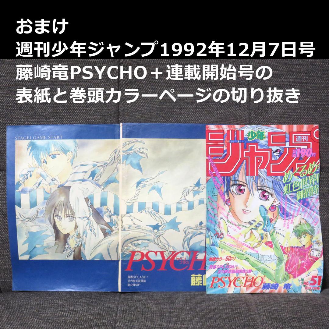 週刊少年ジャンプ1993年1月25日特大号表紙の切り抜き（おまけ付き