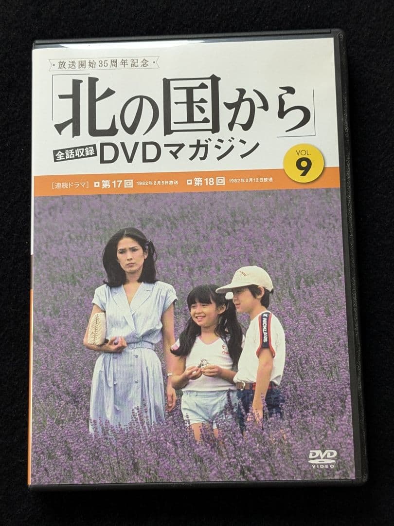 北の国から DVDマガジン 9 田中邦衛 吉岡秀隆 中嶋朋子 宮本信子 倉本
