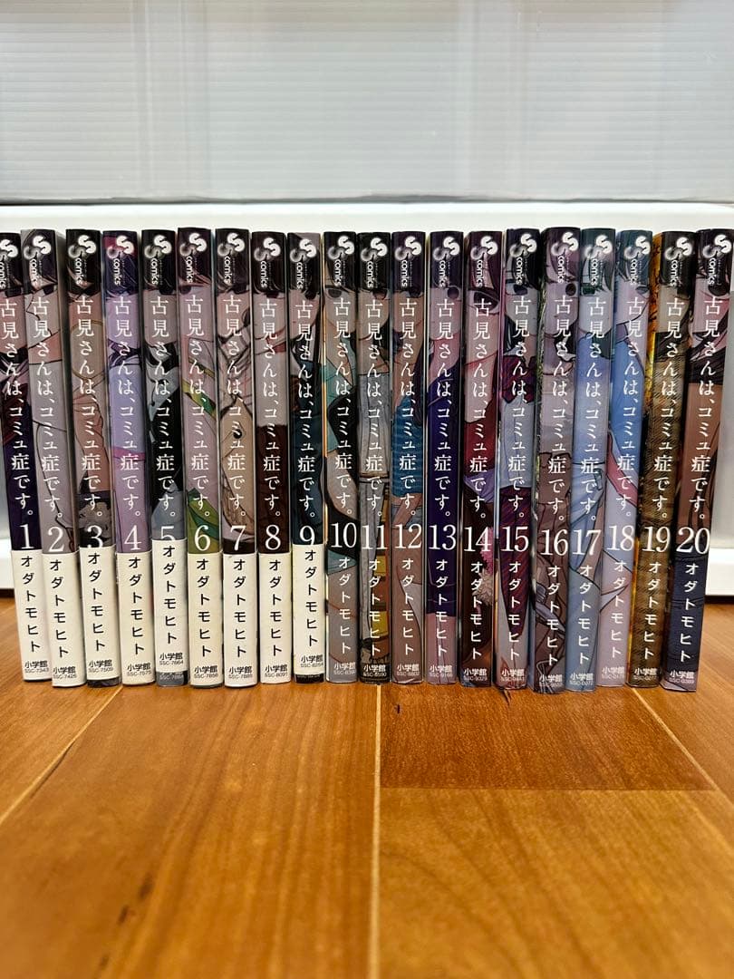 古見さんは、コミュ症です。全巻セット(新品含) 古見さんは、コミュ症です。全巻セット 10-20巻 - メルカリ