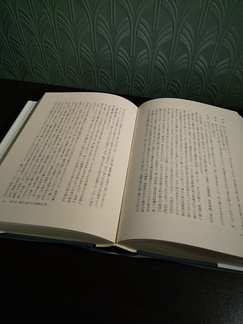 詩經』興詞研究 ／福本郁子 著 ◎詩経 - メルカリ