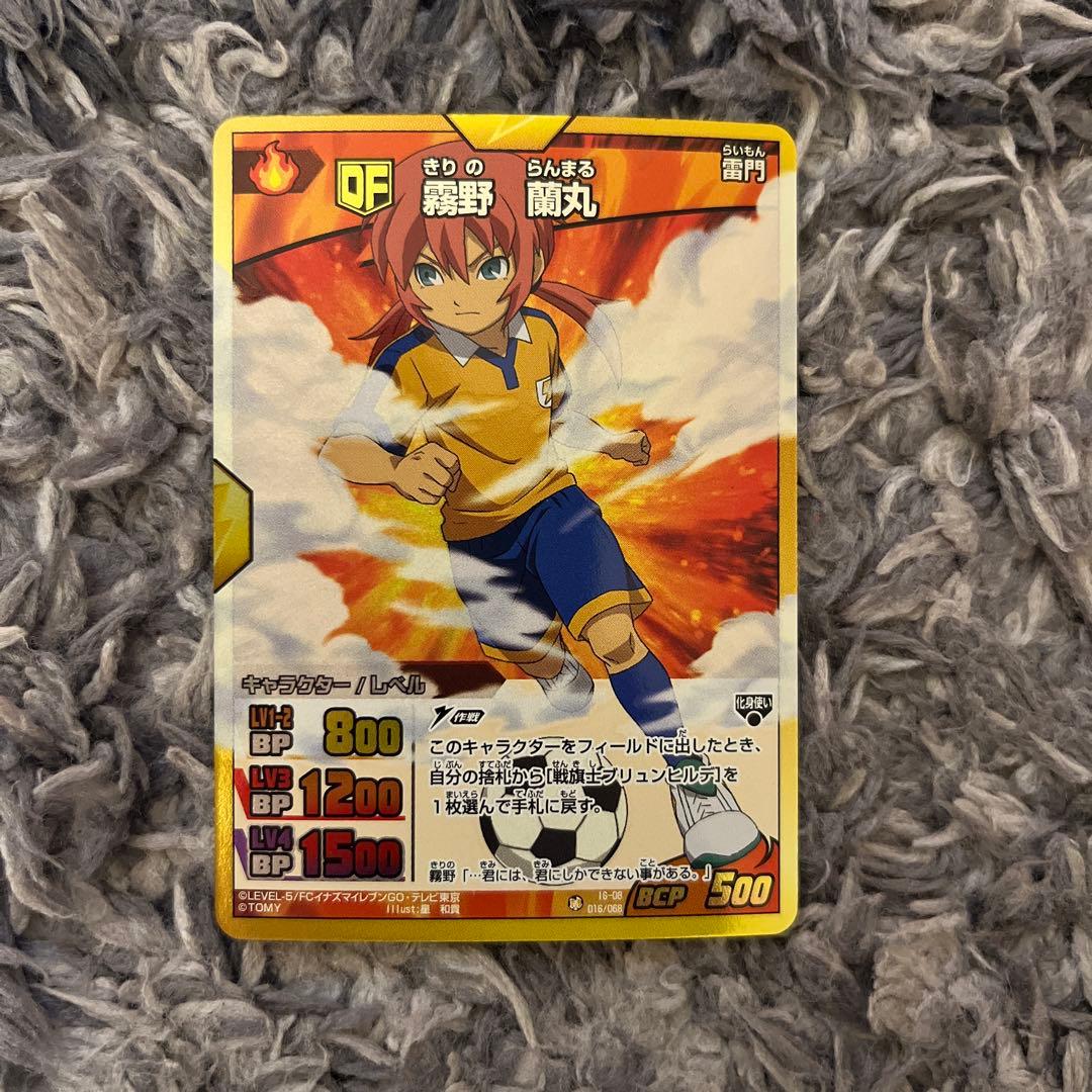 イナズマイレブンGO トレーディングカードゲーム 霧野蘭丸 レア - メルカリ