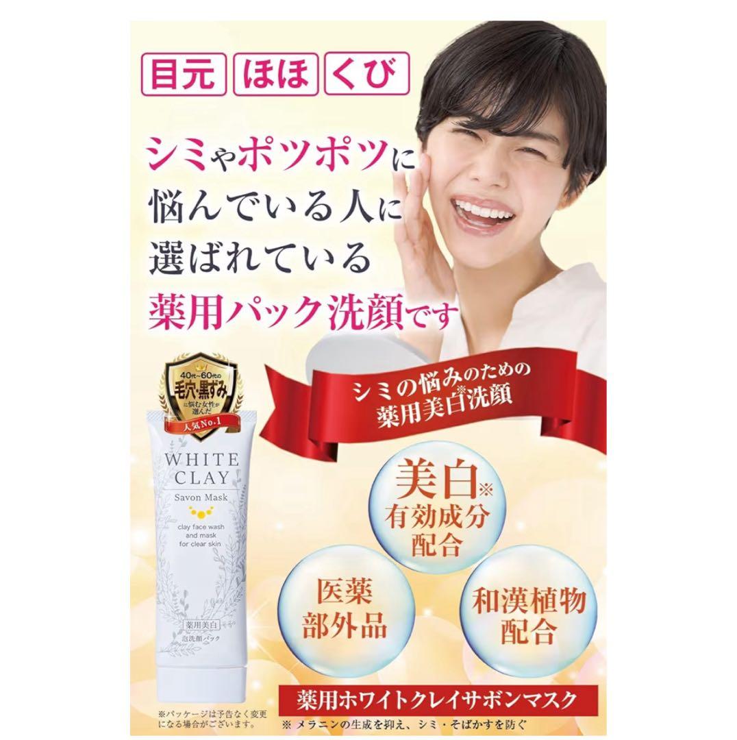 ルソイル ホワイトクレイサボンマスク 新品未開封 2本セット - メルカリ