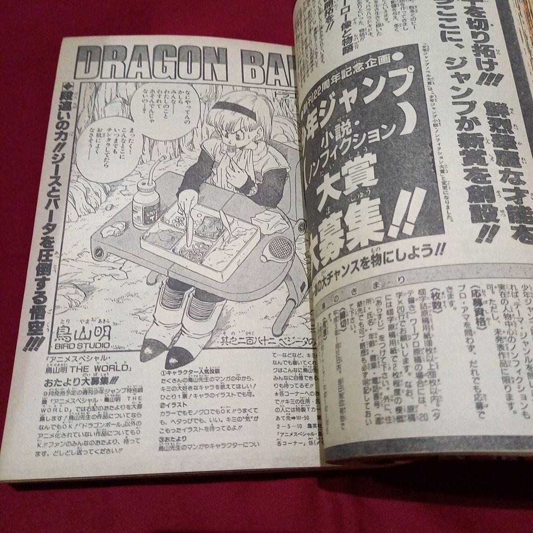 当時物美品】周年 少年 ジャンプ 1990年 32号 漫画 アニメ - メルカリ