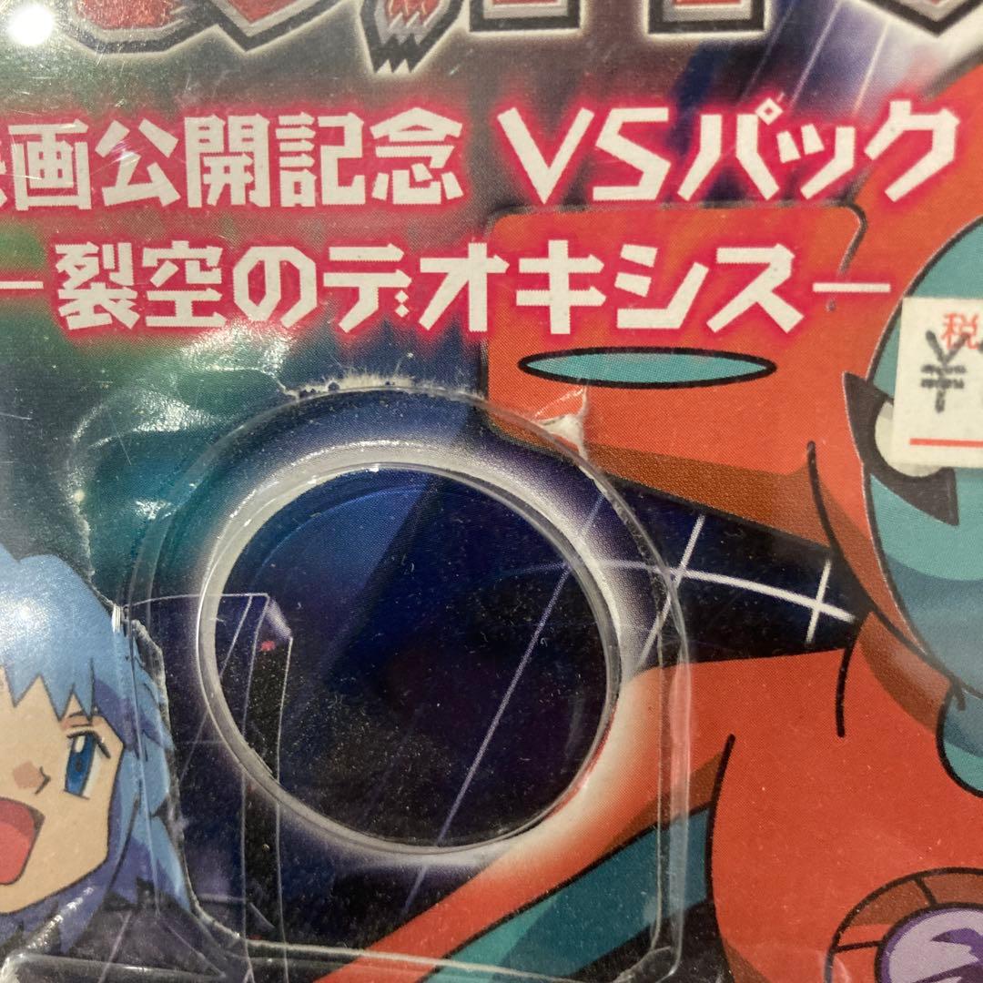 ポケモンカードゲーム 映画公開記念VSパック 裂空のデオキシス 空箱