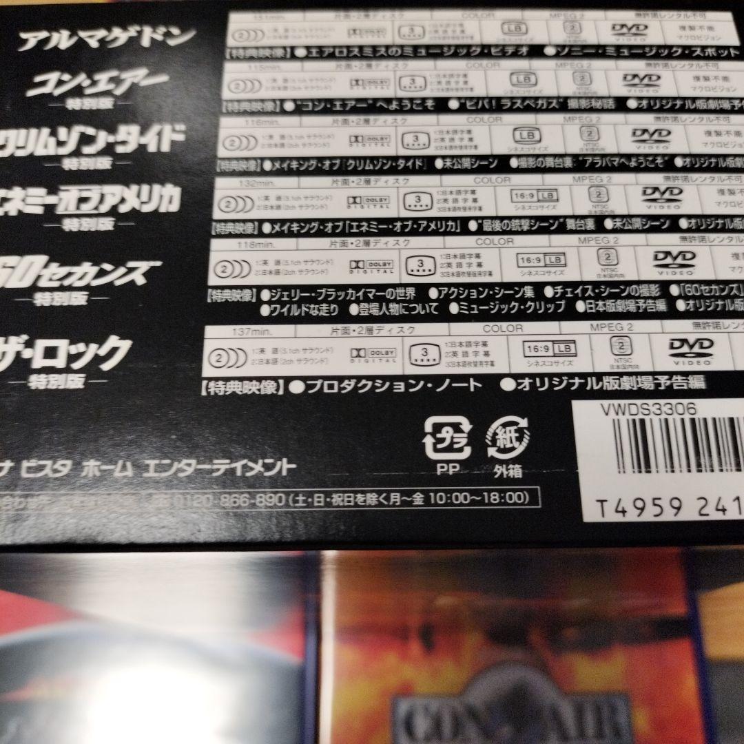 ジェリー・ブラッカイマー コレクション〈2003年5月30日までの期間限定出荷…