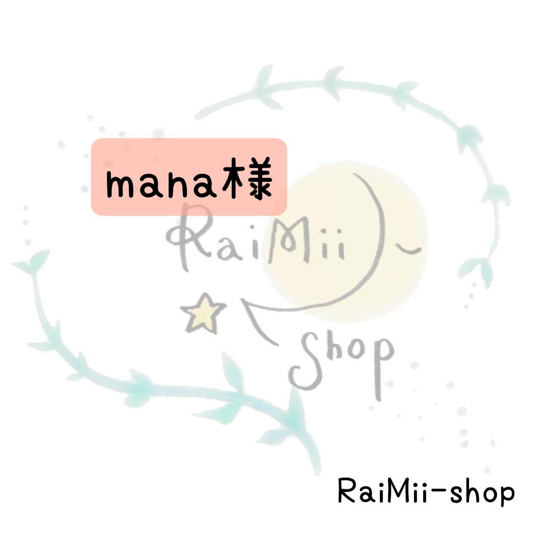 【専用】manaページ MANA