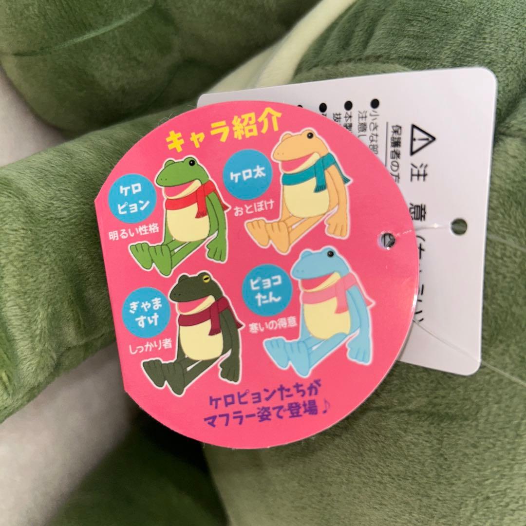 おとぼけ ケロピョン ほんわかマフラー ULTRA BIG - メルカリ