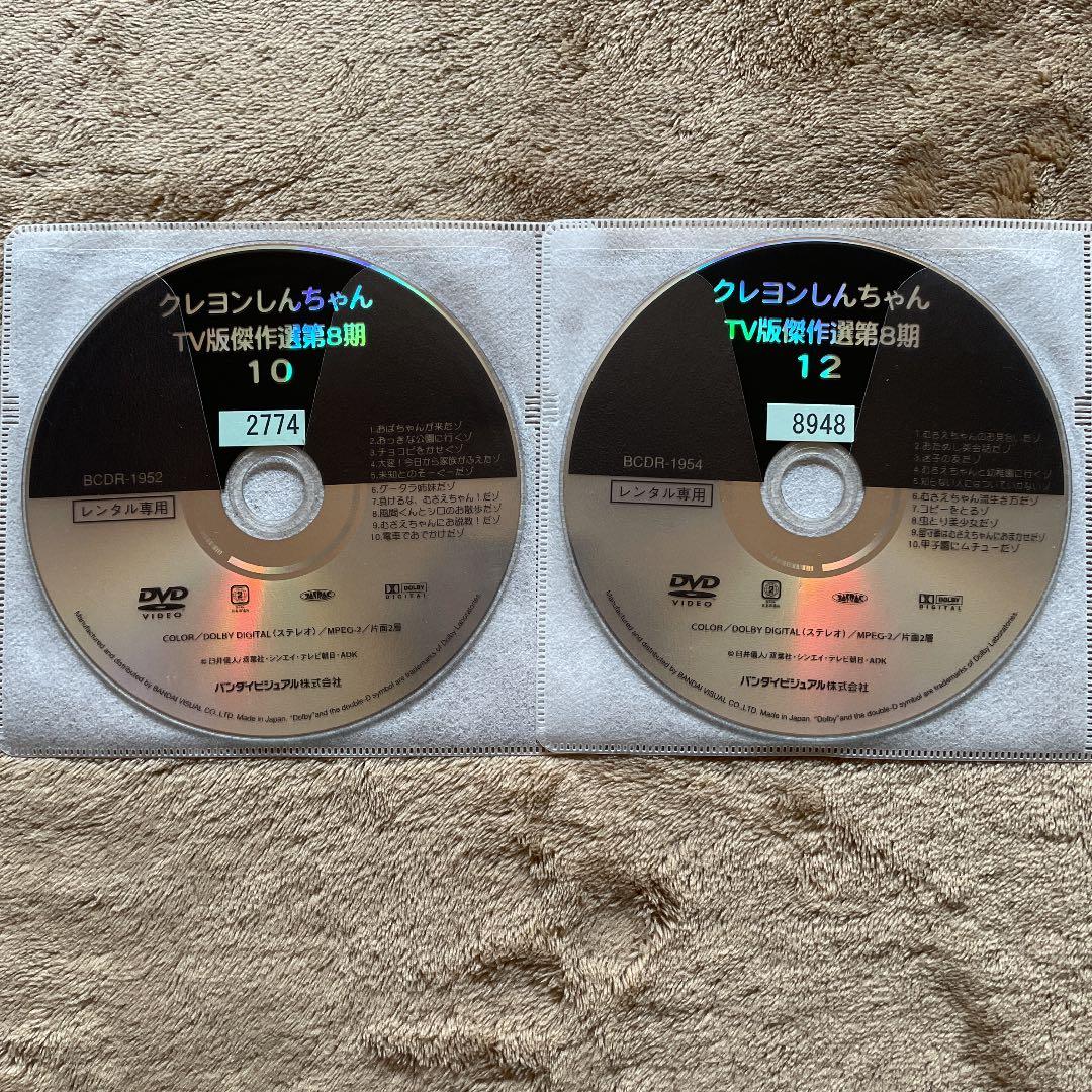 クレヨンしんちゃん TV版傑作選 第8期 ⑧⑩⑪⑫ DVD4本セット - メルカリ