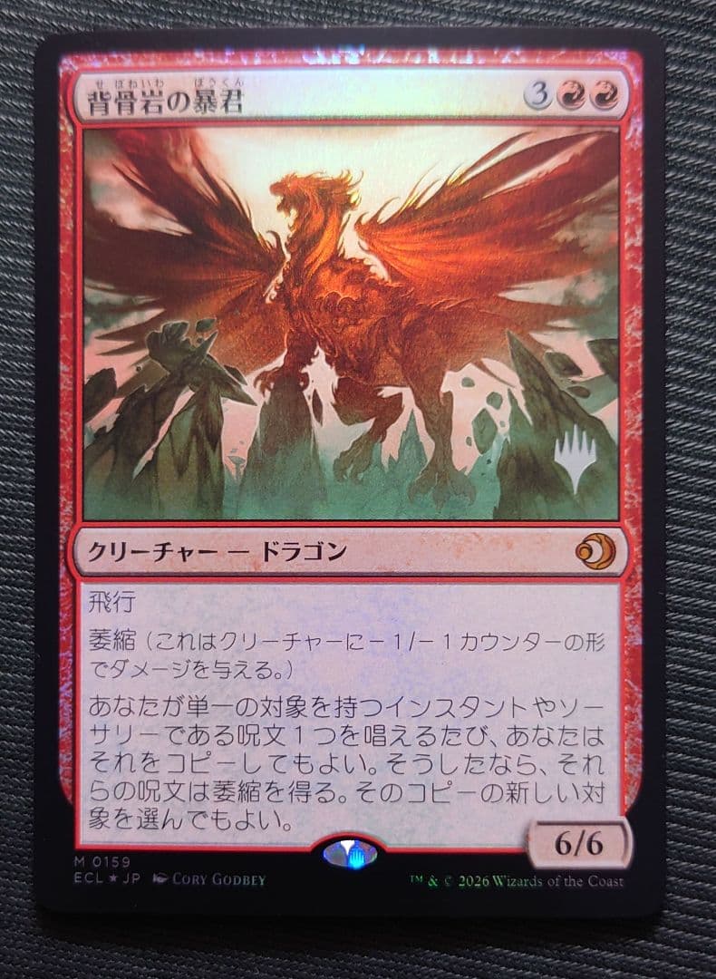 mtg 超稀少 箔押しプロモ FOIL 背骨岩の暴君 ecl - メルカリ