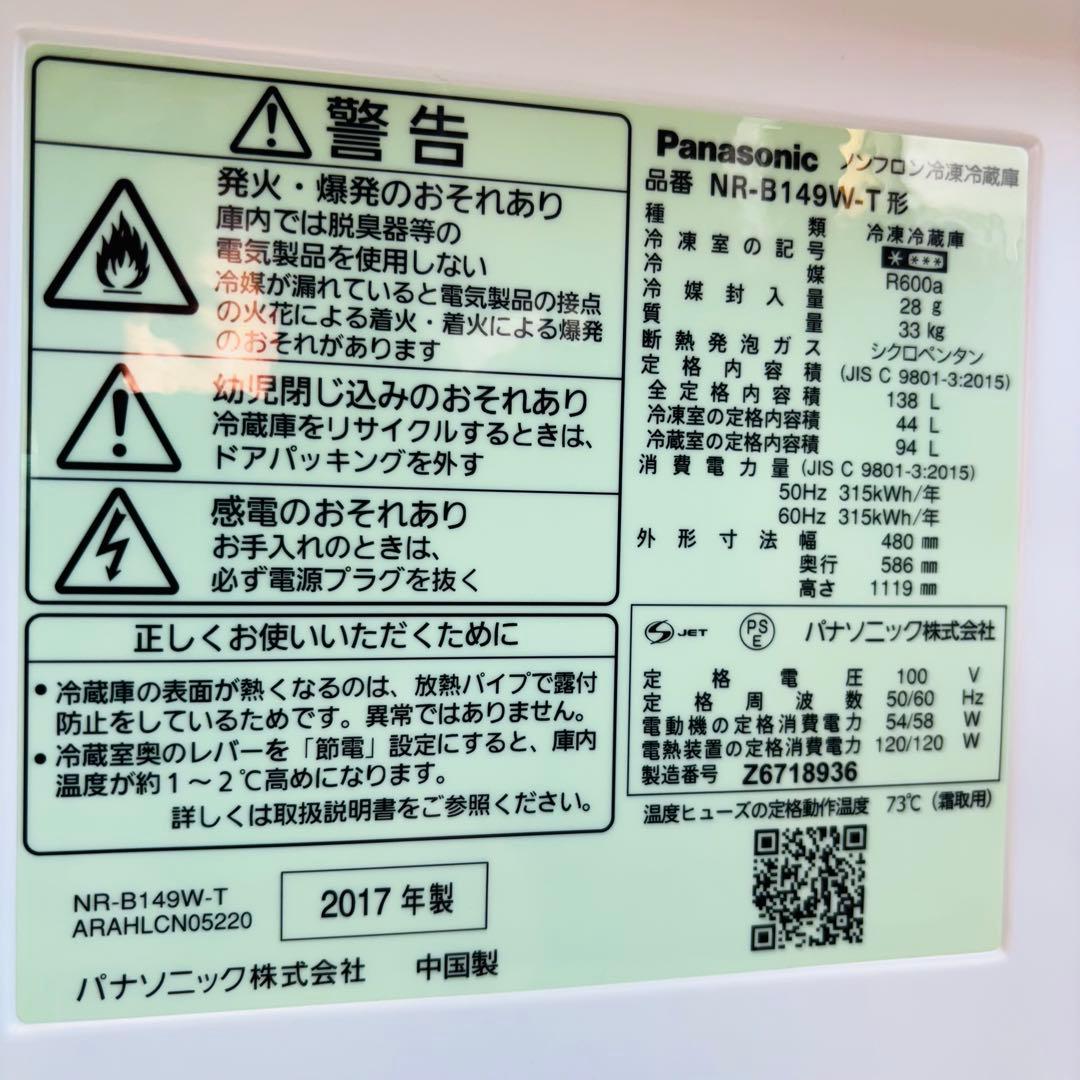 冷蔵庫 138L パナソニック 一人暮らし ブラウン 激安【地域限定配送