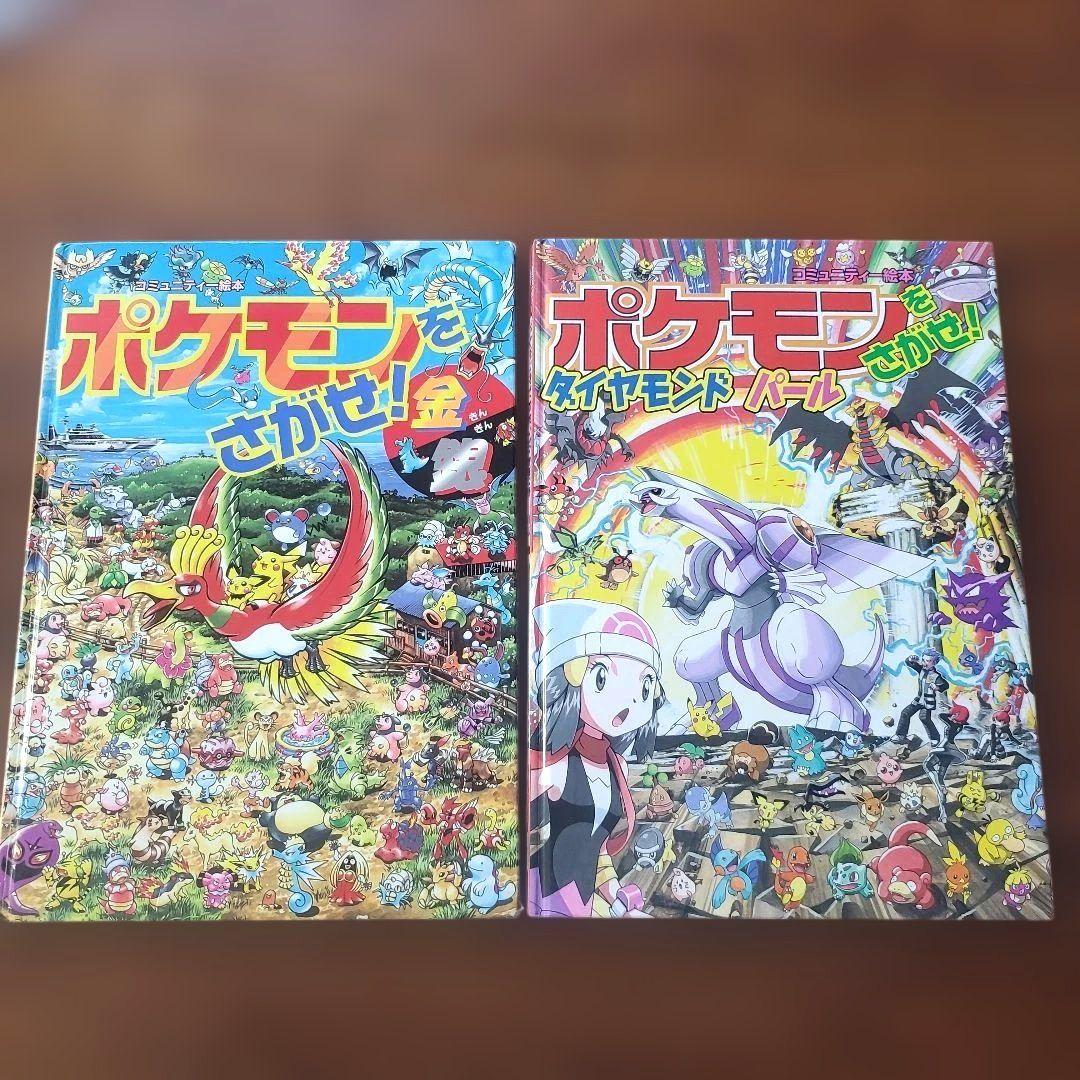 ポケモンをさがせ! ダイヤモンド・パール 金銀 - メルカリ