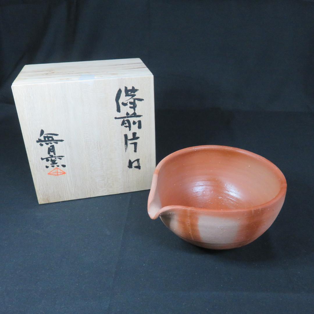 備前片口 その2 無月窯 木箱 共箱 酒器 作家 備前片口 その2 無月窯 木箱 共箱 酒器 作家 - メルカリ