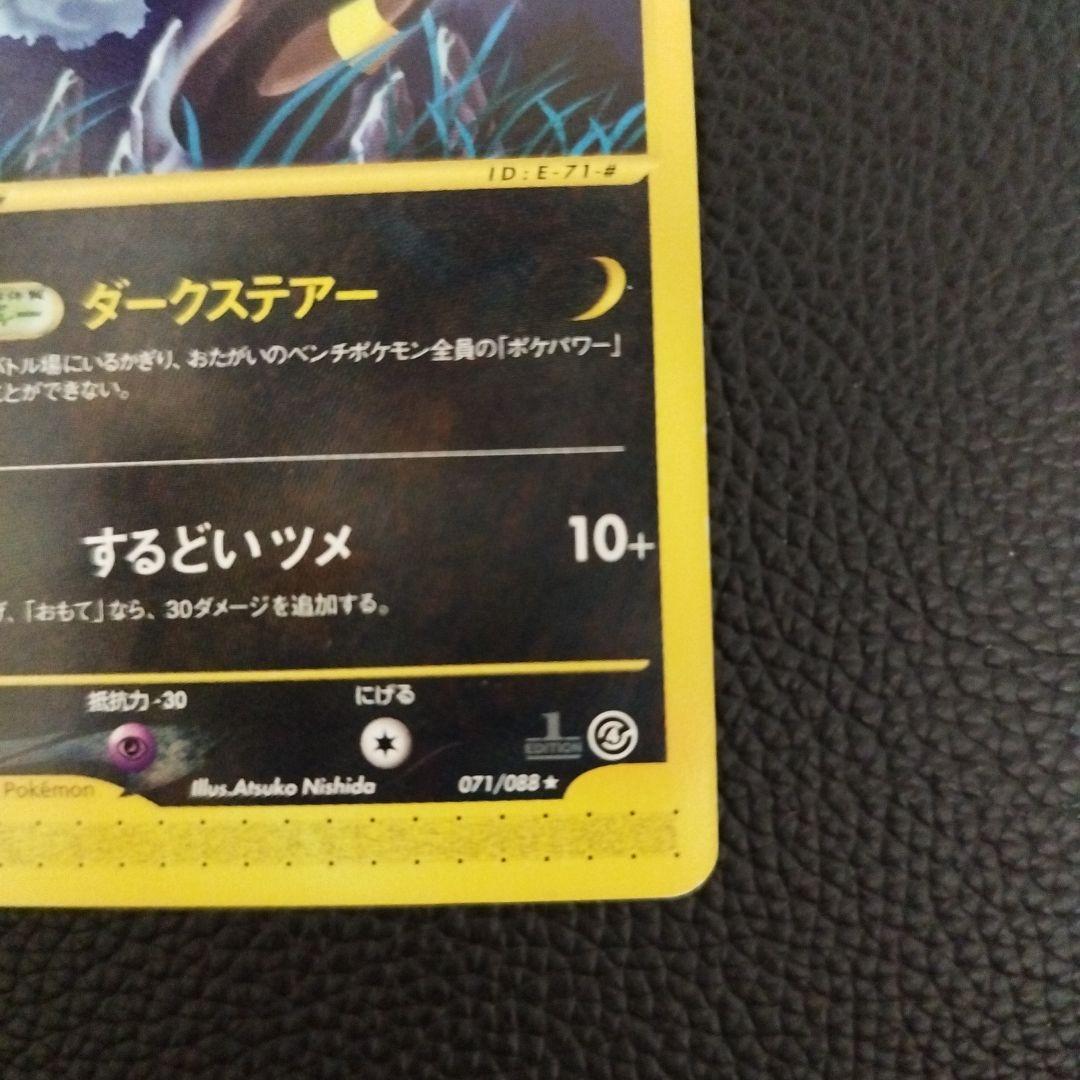 ブラッキー 072/088 裂けた大地 ダークステアー eカード - メルカリ
