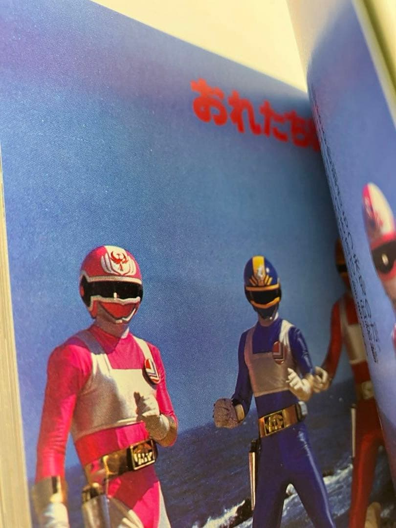 電撃戦隊 チェンジマン 講談社 ポケット百科シリーズ 44 美品 - メルカリ