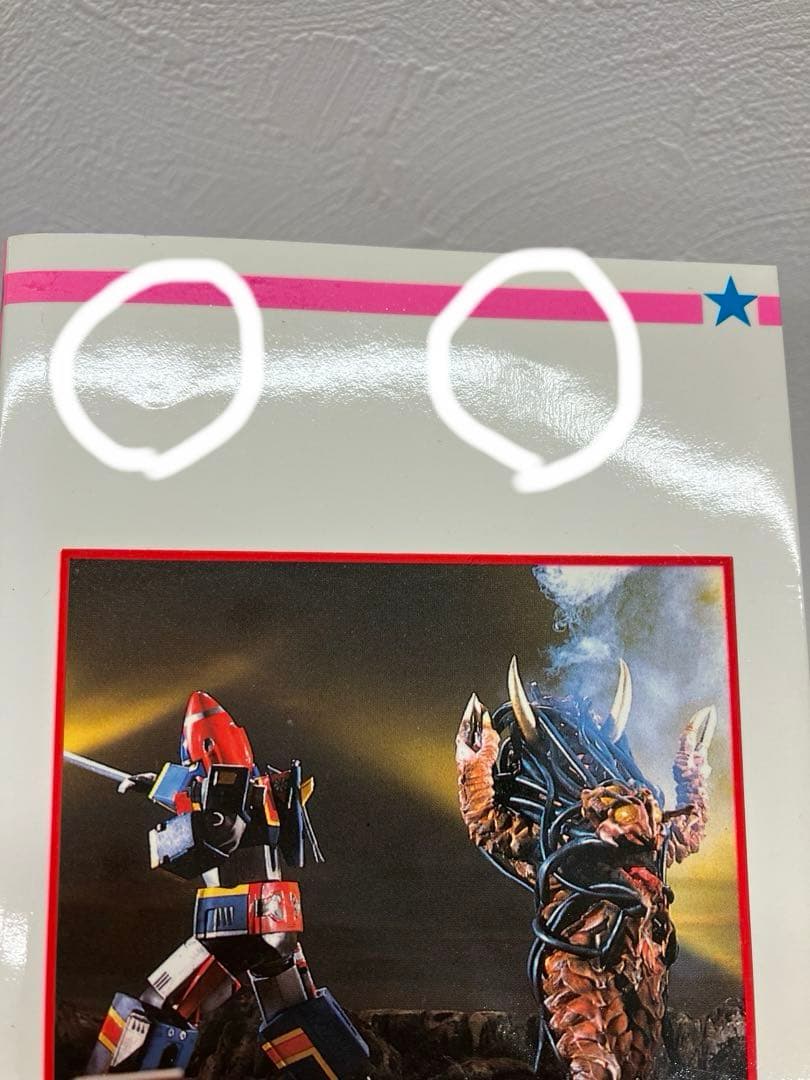 電撃戦隊 チェンジマン 講談社 ポケット百科シリーズ 44 美品 - メルカリ