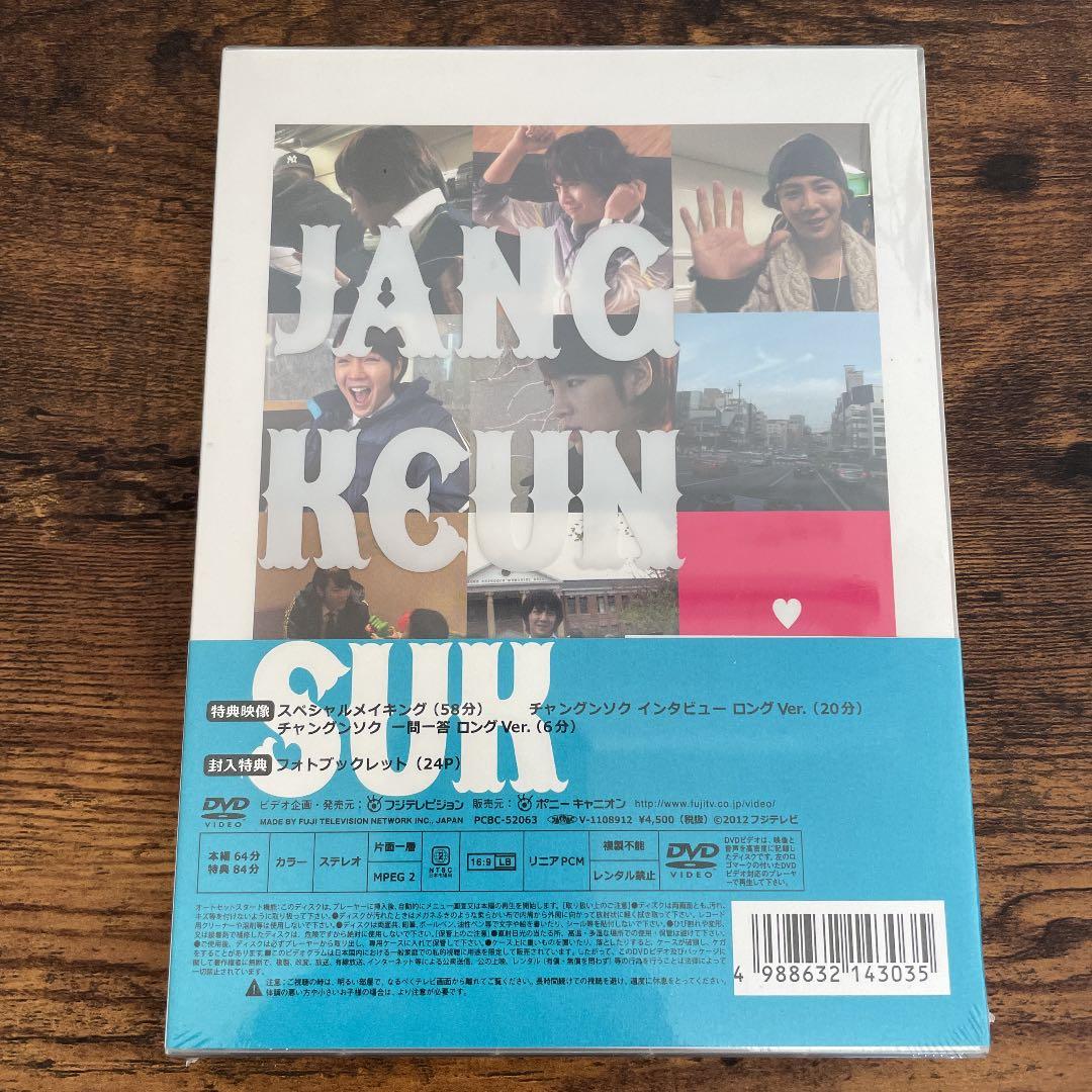 未開封】チャン・グンソク～24歳の素顔～ 完全版 - メルカリ