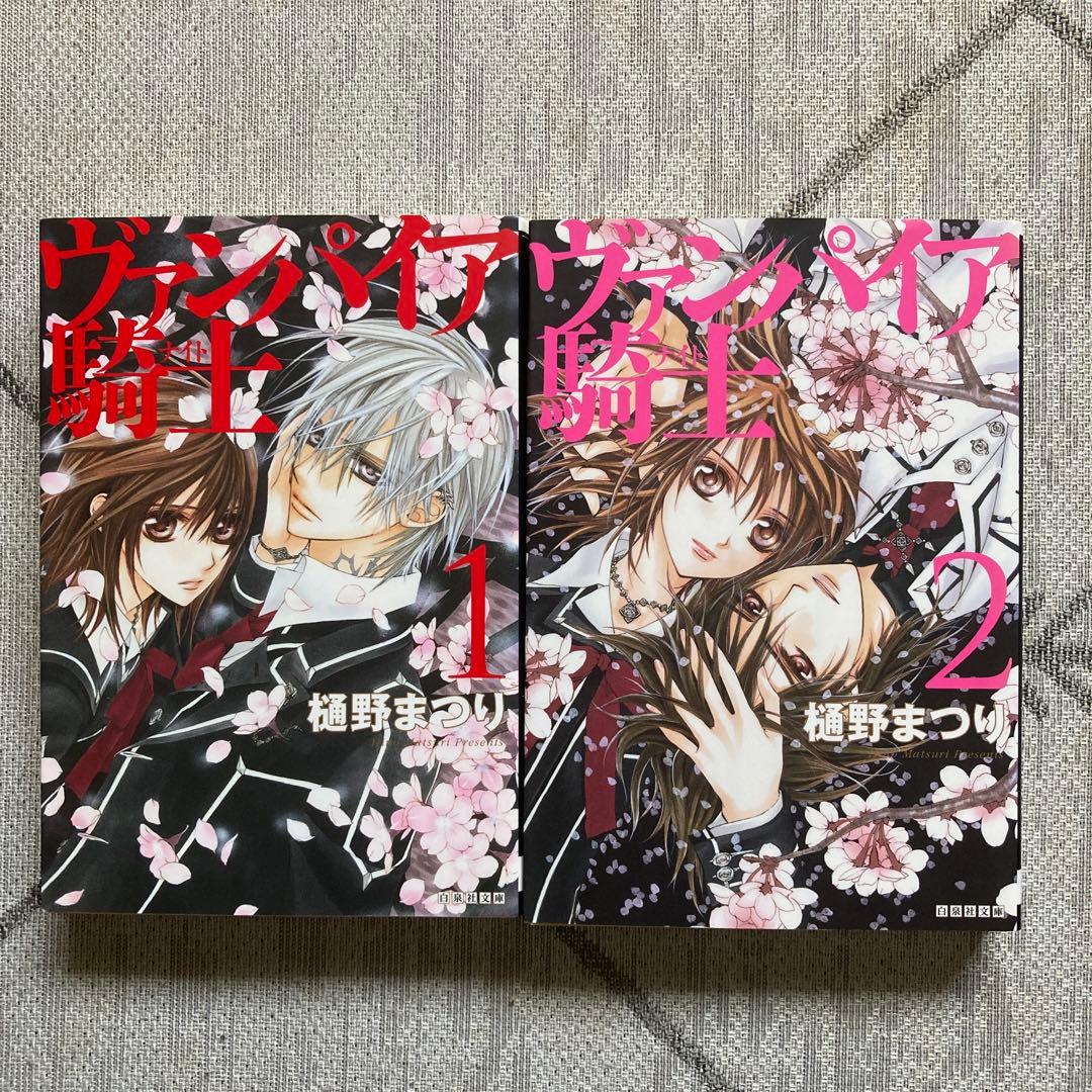 ヴァンパイア騎士(ナイト) 全10巻 樋野まつり 白泉社文庫 - メルカリ