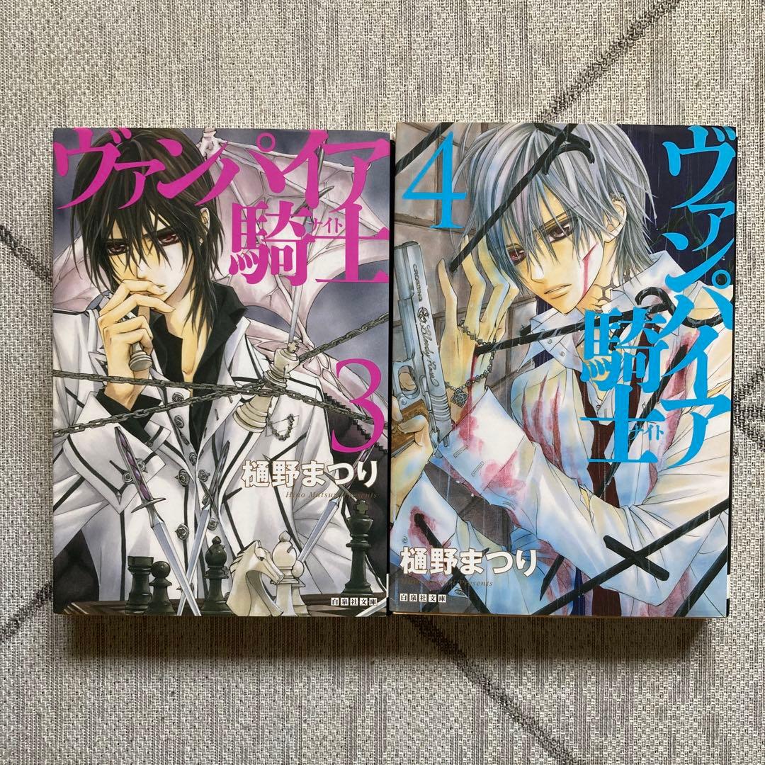 ヴァンパイア騎士(ナイト) 全10巻 樋野まつり 白泉社文庫 - メルカリ