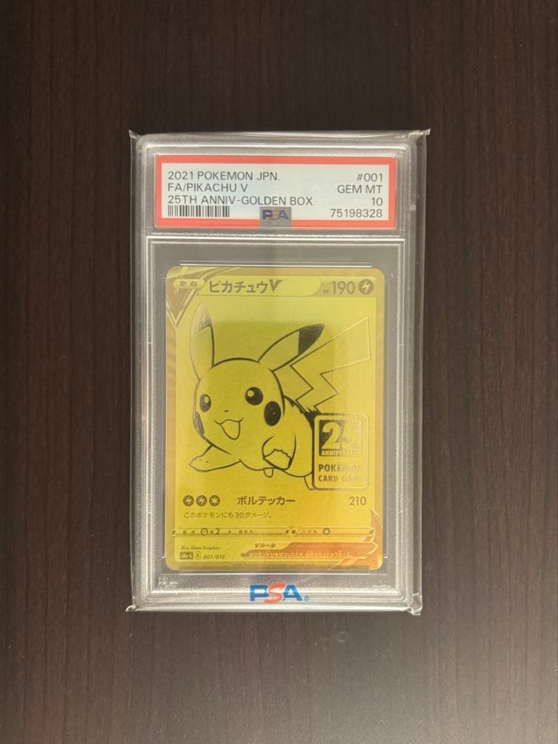 【PSA10】ピカチュウV 25th ゴールデンボックス 最安値 ピカチュウV 25th PSA10 ゴールデンボックス ゴールデンピカチュウ