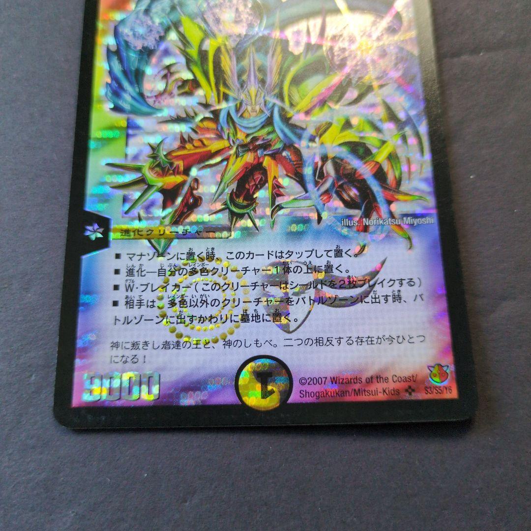 旧枠・初期版】聖鎧亜キング・アルカディアス① SR デュエルマスターズ