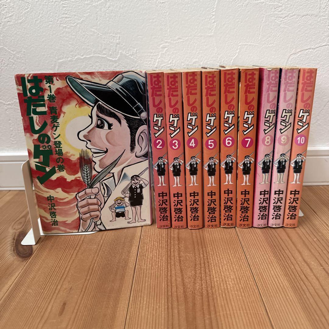 はだしのゲン 全巻 セット 全10巻 中沢啓治 - メルカリ