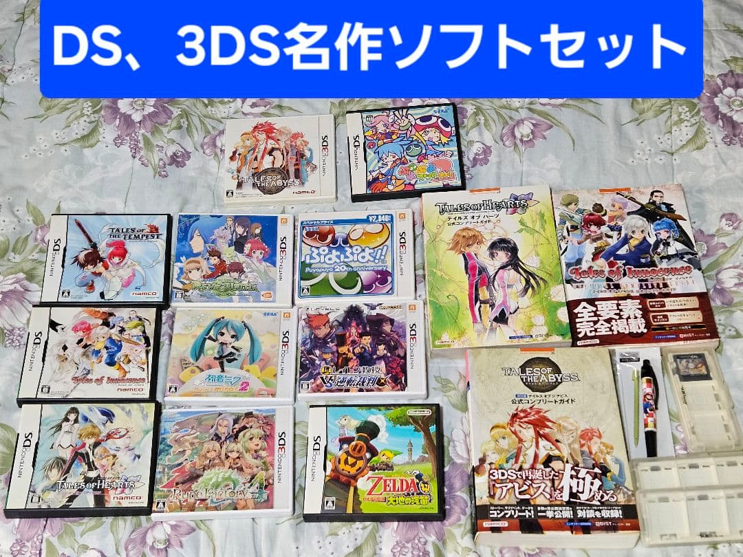 ニンテンドーDS 3DS 名作ソフト まとめ売り 攻略本 ケース付き - メルカリ