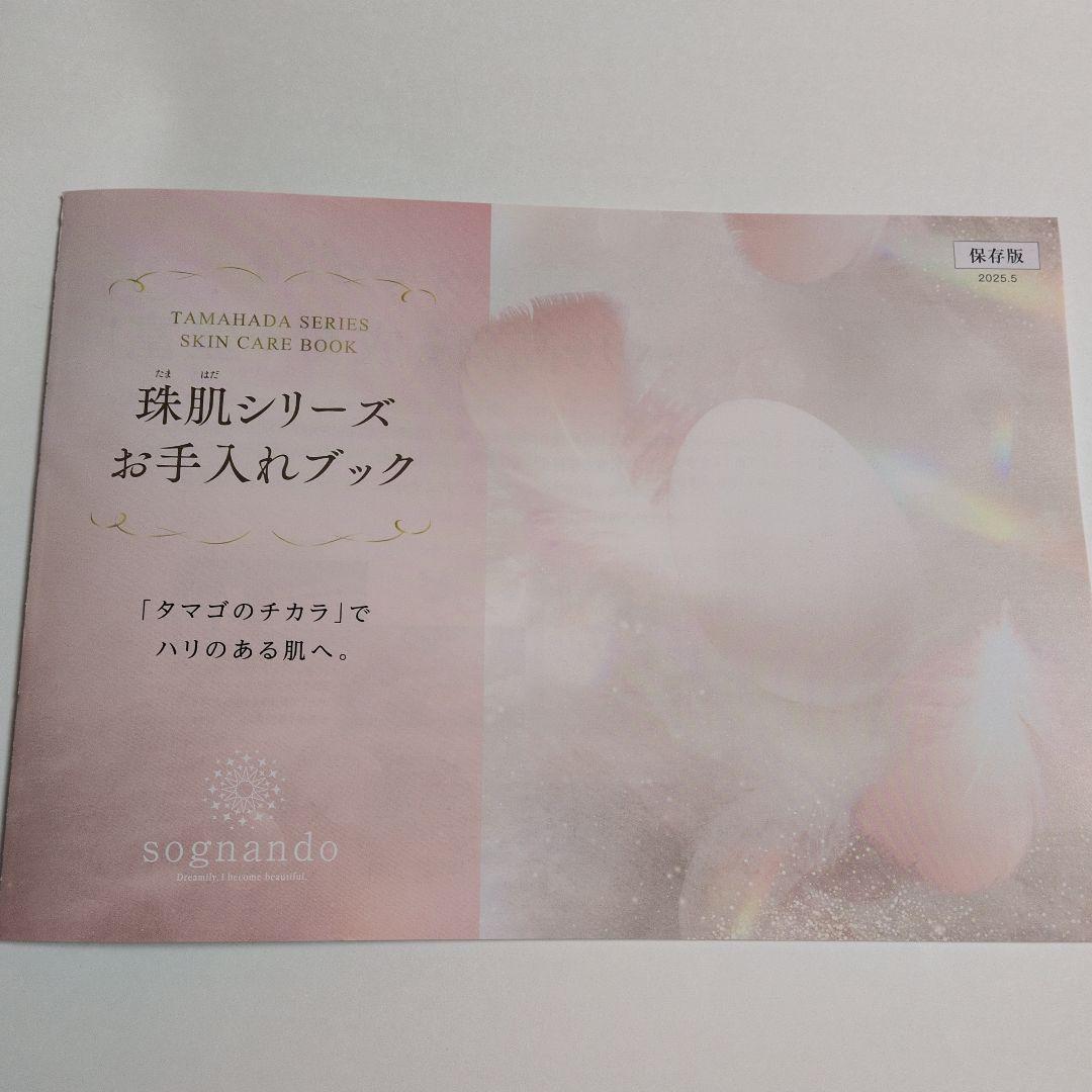 ソニャンド 珠肌ランシェル 60gⅹ3箱【おまけ付き】ソイエクオールt30日分