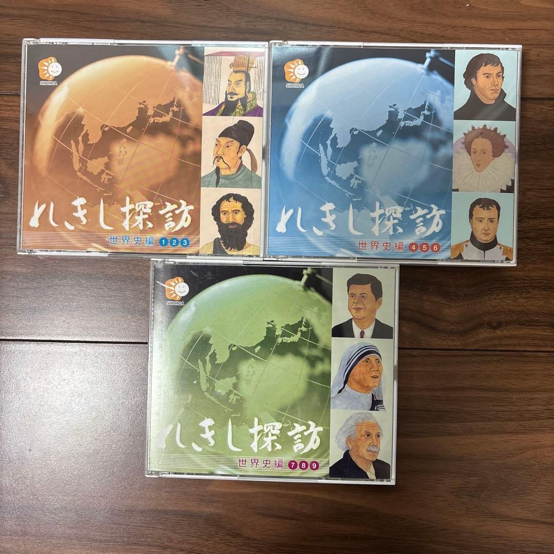 れきし探訪 しちだ　七田 れきし探訪 日本史編・世界史編【幼児・小学生向け教材】| 七田式公式通販