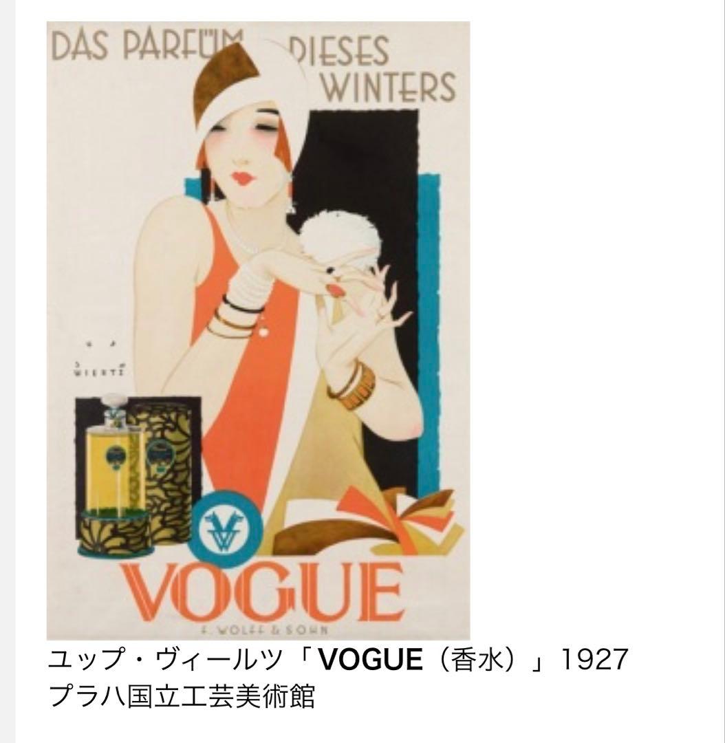 VOGUE ポスター 1927年 アールデコ ヴィンテージ - メルカリ