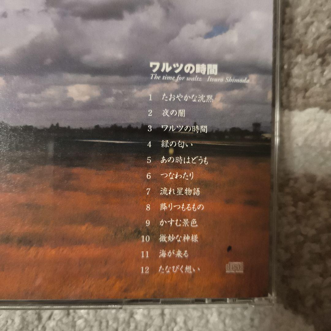 下田逸郎 ワルツの時間 - メルカリ
