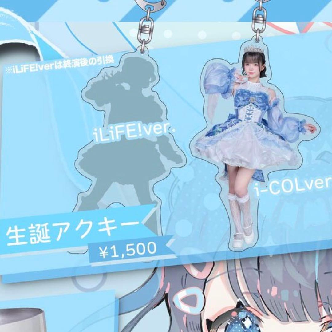 iLiFE/i-col あいす生誕祭2025 生誕アクキー2個セット - メルカリ