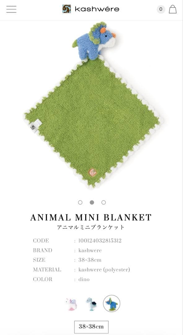 新品未使用】カシウエア Kashwere アニマルミニブランケット 恐竜
