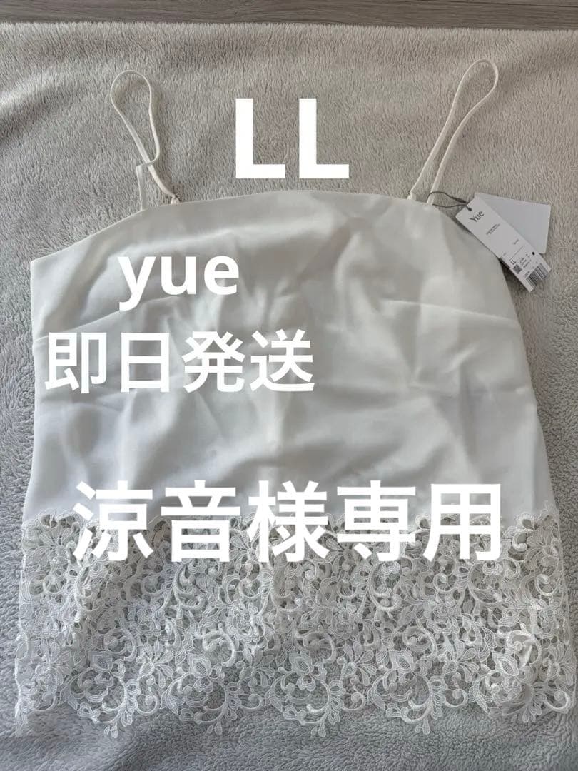 定価28,600〜 Wacoal 最高級ブランドYue キャミソール LL キャミソール（UJP500） | Wacoal/Yue (Women)/ワコール/ユエ