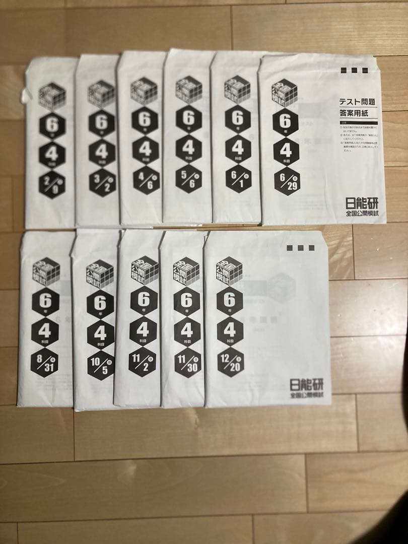 日能研6年（2025年度） 公開模試 育成テスト 夏期春期テスト 4科目