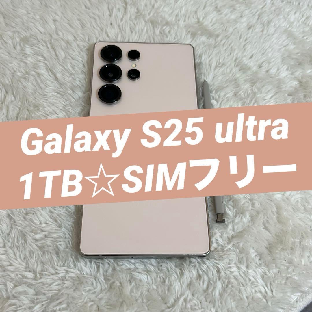 ☆Galaxy S25 ultra 1TBチタニウムピンクゴールドj25 - メルカリ